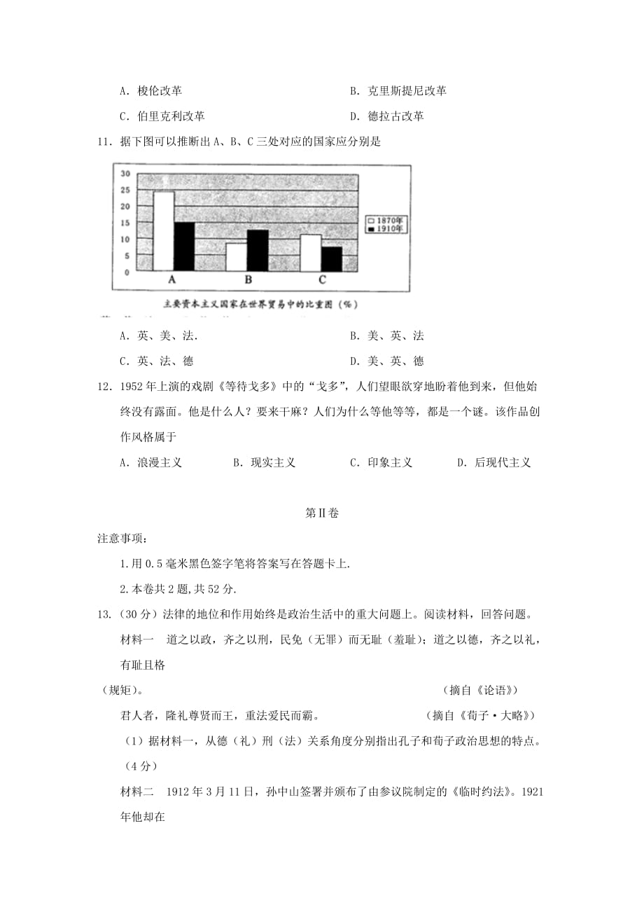 四川省成都市2015届高三第三次诊断考试历史试题_第3页