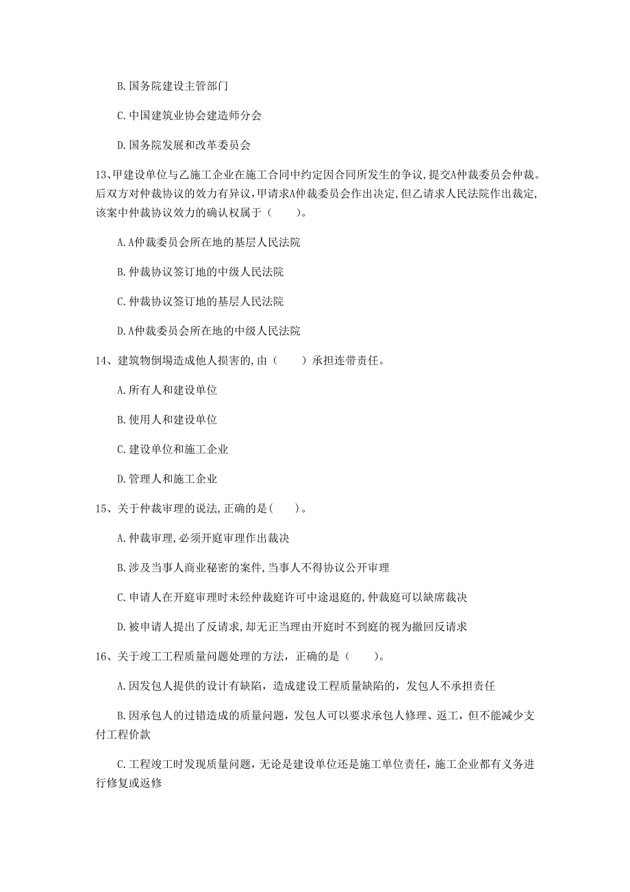 2020年国家注册一级建造师《建设工程法规及相关知识》试卷a卷 （含答案）_第4页