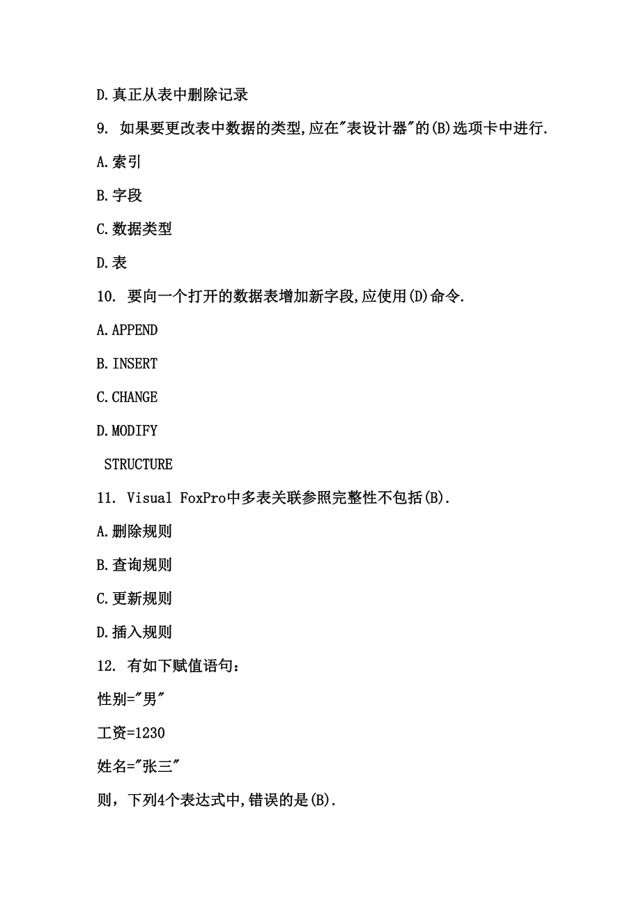 数据库基础试题21_第3页