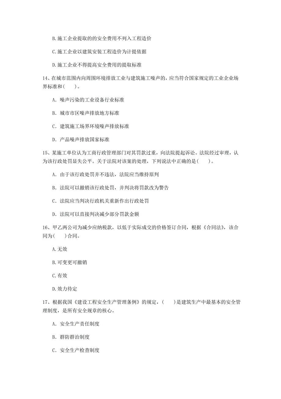 河南省注册一级建造师《建设工程法规及相关知识》模拟真题（i卷） （附答案）_第4页