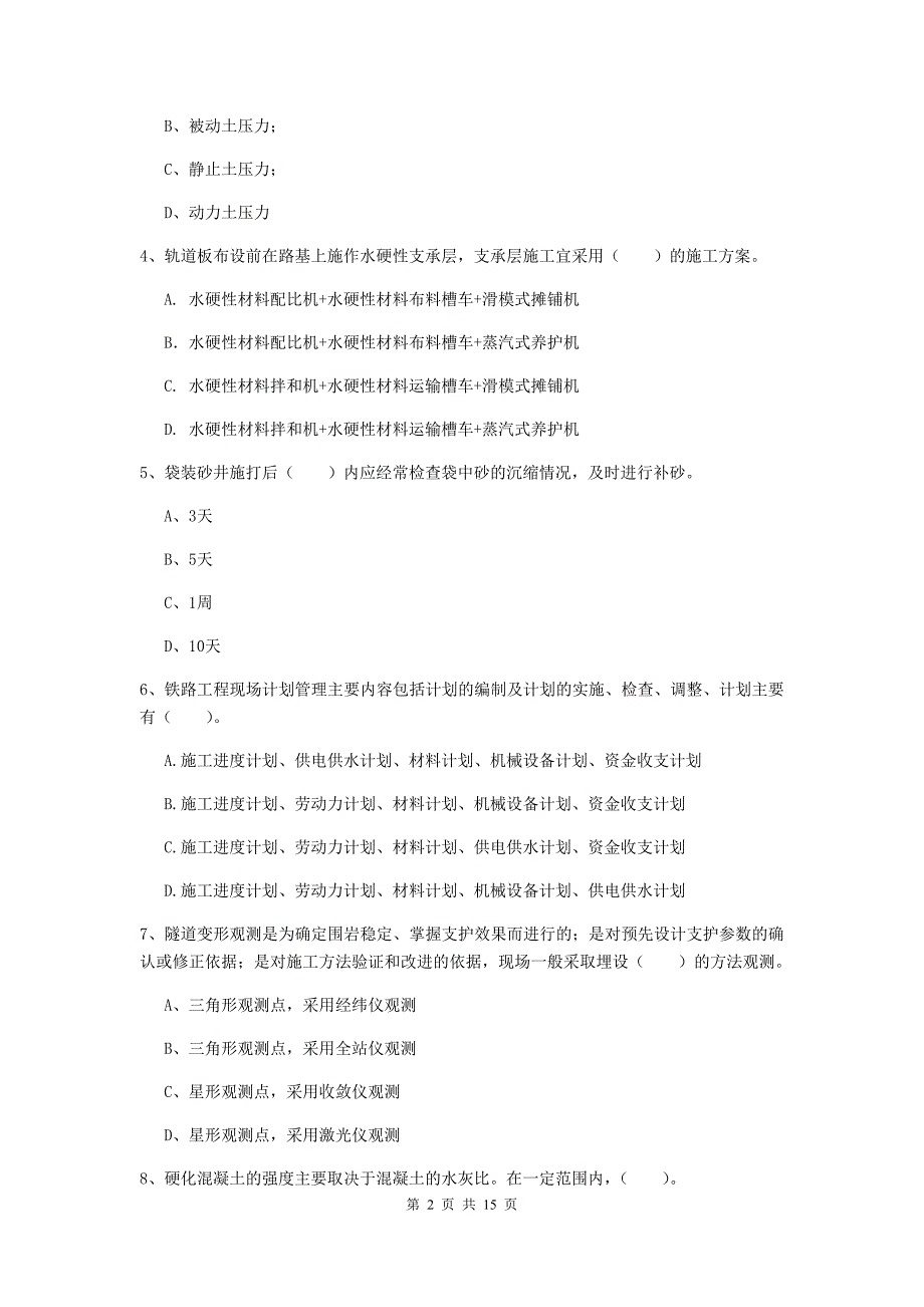 广西一级建造师《铁路工程管理与实务》练习题（ii卷） 含答案_第2页