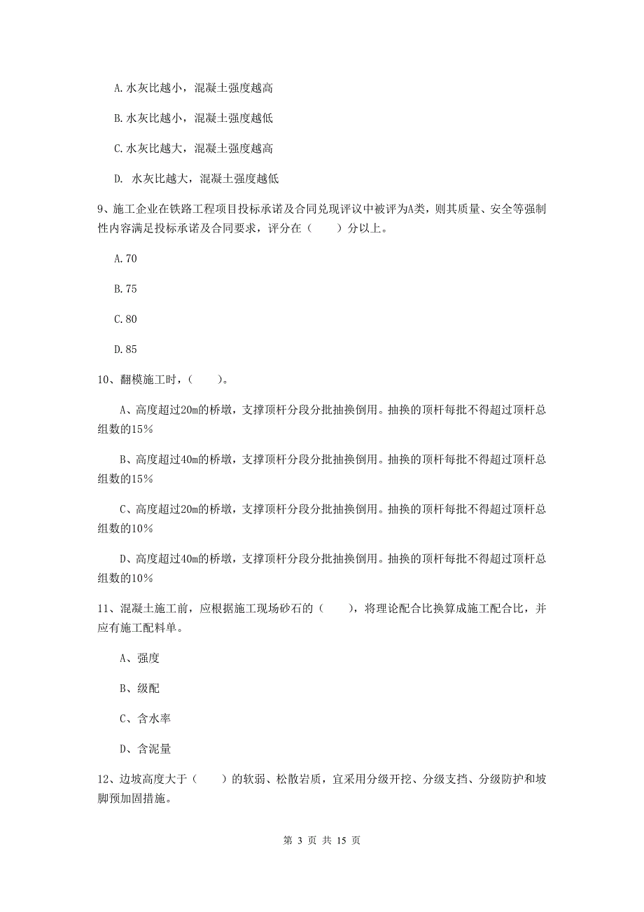 广西一级建造师《铁路工程管理与实务》练习题（ii卷） 含答案_第3页