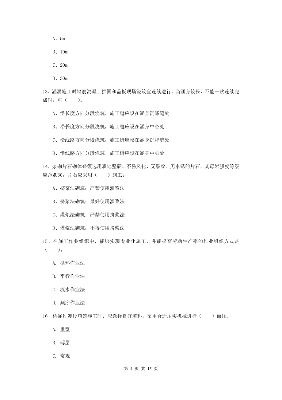 广西一级建造师《铁路工程管理与实务》练习题（ii卷） 含答案_第4页