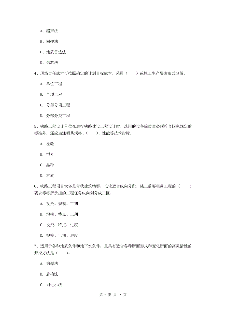 汉中市一级建造师《铁路工程管理与实务》检测题（ii卷） 附答案_第2页