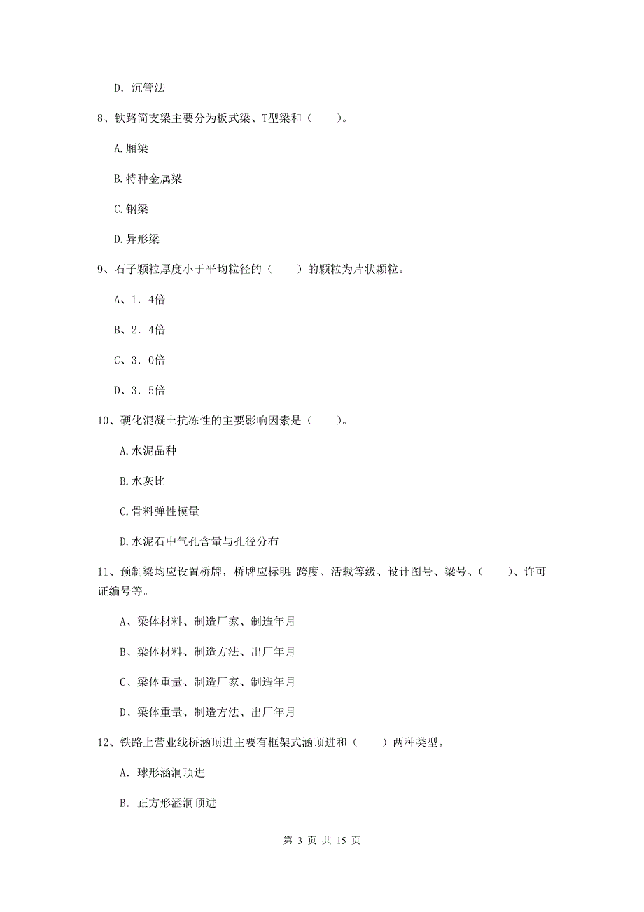 汉中市一级建造师《铁路工程管理与实务》检测题（ii卷） 附答案_第3页