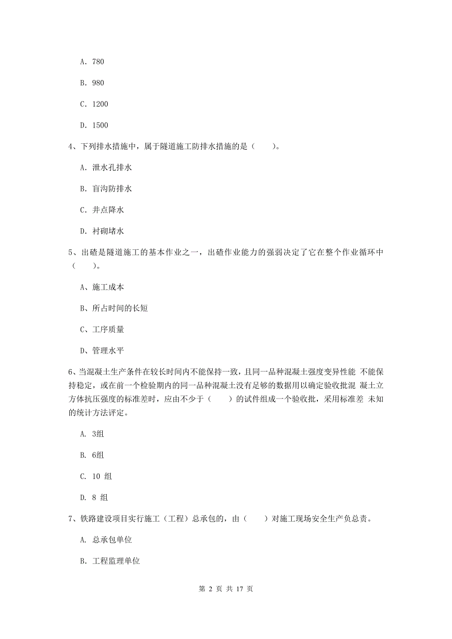 南平市一级建造师《铁路工程管理与实务》综合练习a卷 附答案_第2页