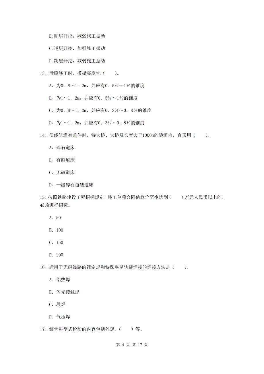 南平市一级建造师《铁路工程管理与实务》综合练习a卷 附答案_第4页