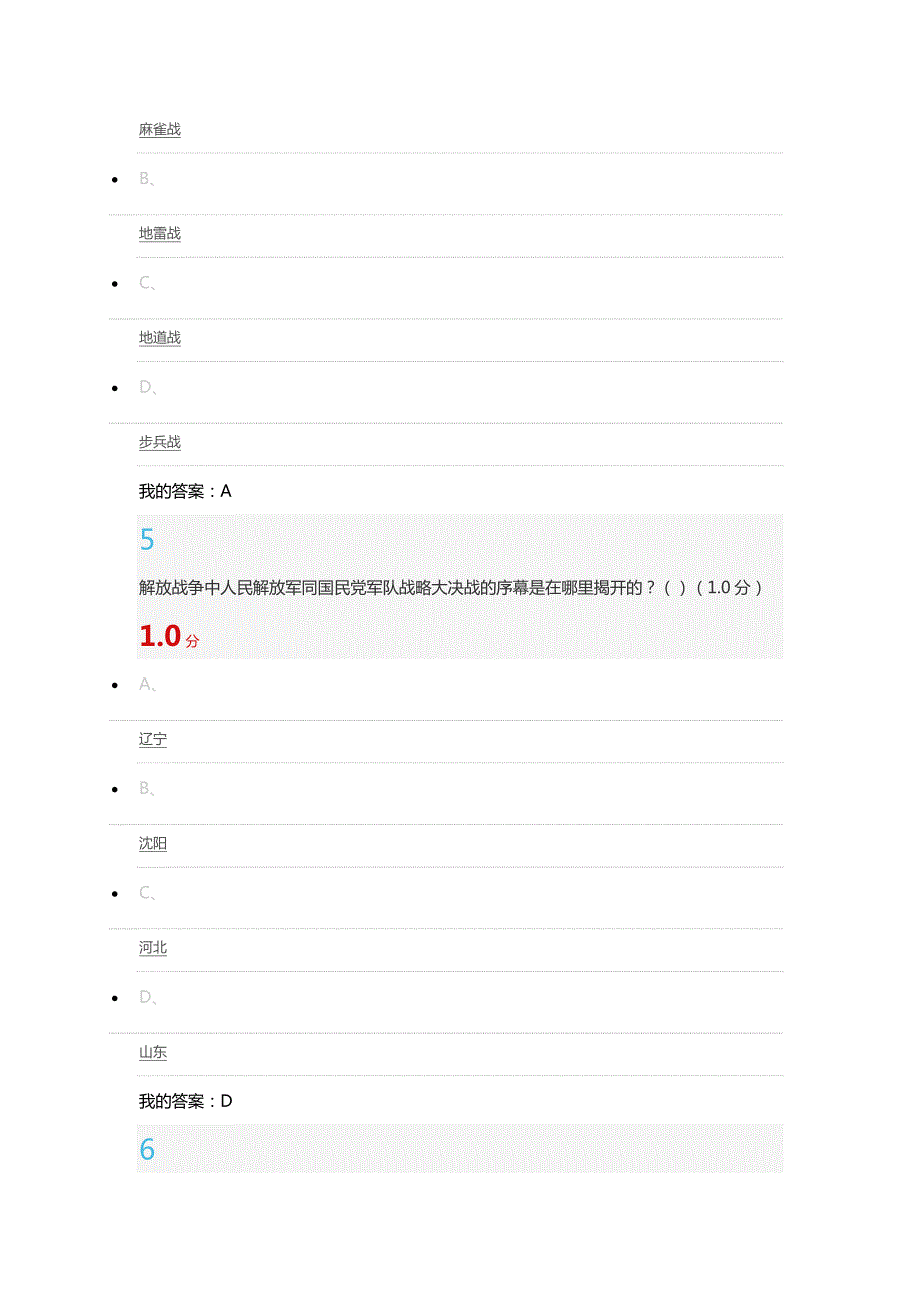 2017年军事理论考试题(部分)_第3页