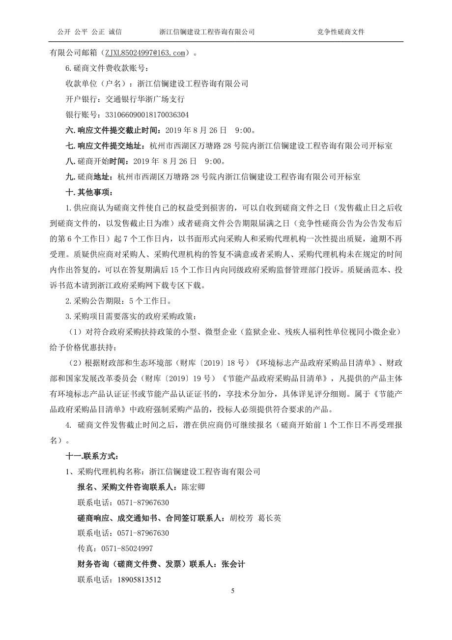 浙江特殊教育职业学院实训室墙绘改造工程项目招标标书文件_第5页