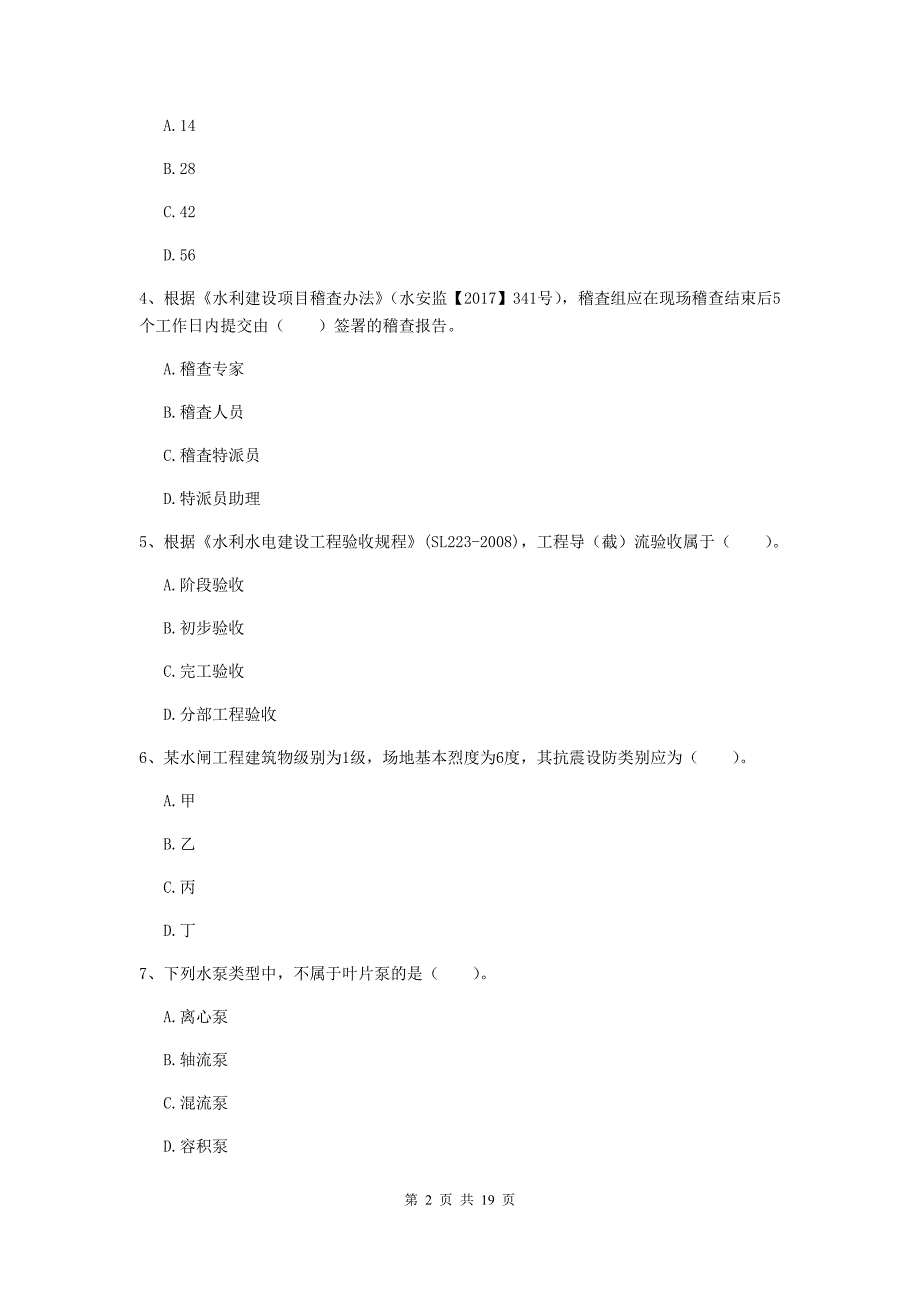 云南省一级建造师《水利水电工程管理与实务》模拟试卷a卷 含答案_第2页