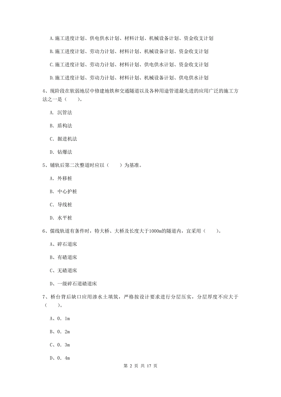 贵阳市一级建造师《铁路工程管理与实务》模拟真题a卷 附答案_第2页