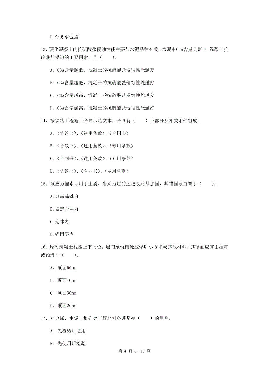 贵阳市一级建造师《铁路工程管理与实务》模拟真题a卷 附答案_第4页