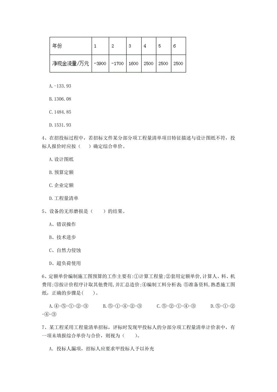 河北省2019版一级建造师《建设工程经济》试题 附解析_第2页