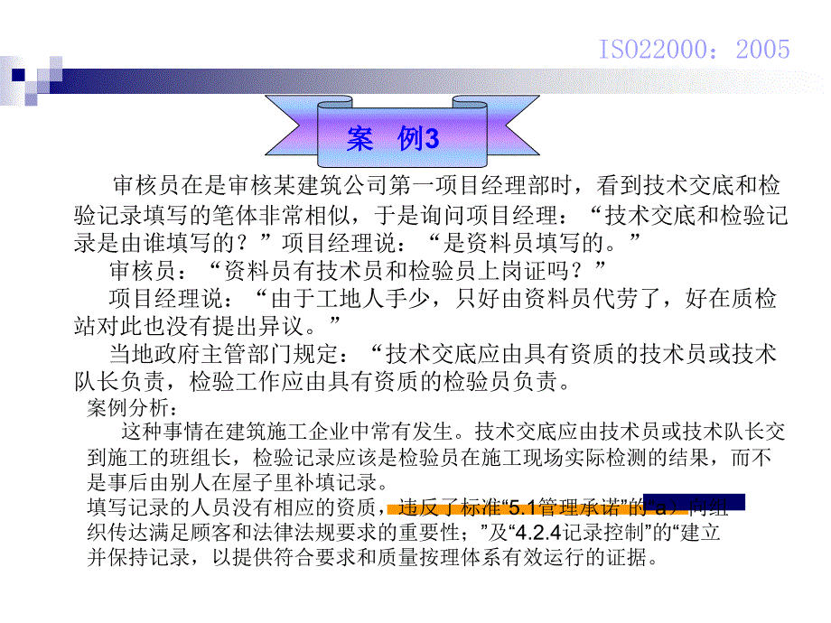 案例分析_iso9001-2008内部审核汇总_第4页