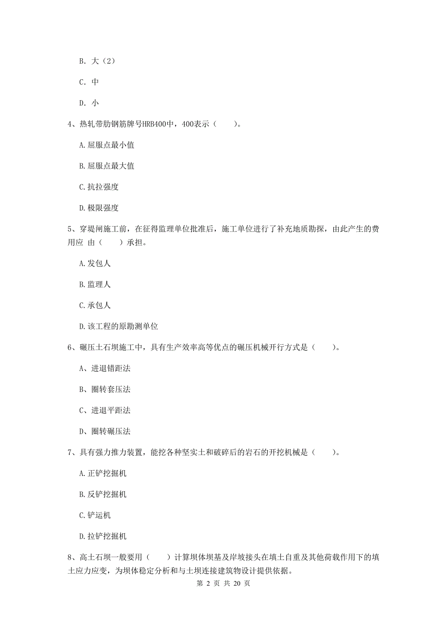 河南省一级建造师《水利水电工程管理与实务》真题b卷 （附解析）_第2页