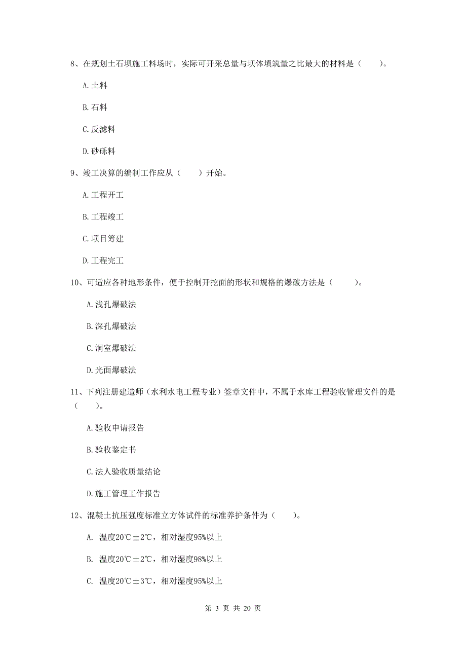 2020版注册一级建造师《水利水电工程管理与实务》练习题a卷 含答案_第3页