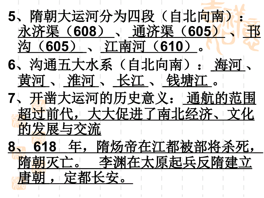 七年级历史第一学期一二单元_第2页