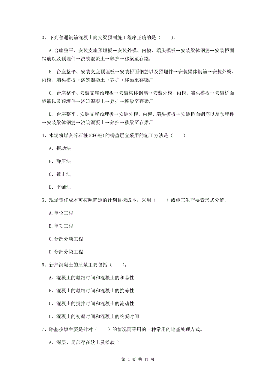 包头市一级建造师《铁路工程管理与实务》模拟真题d卷 附答案_第2页