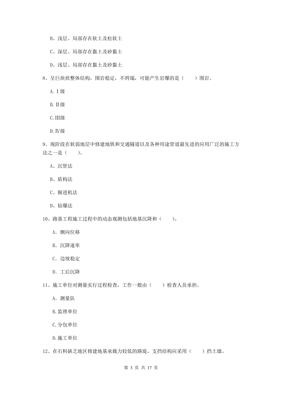 包头市一级建造师《铁路工程管理与实务》模拟真题d卷 附答案_第3页