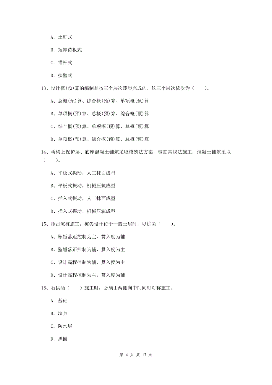 包头市一级建造师《铁路工程管理与实务》模拟真题d卷 附答案_第4页