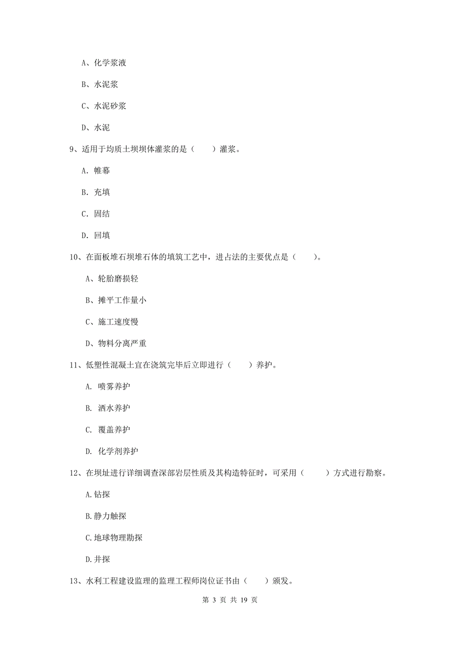 云浮市一级建造师《水利水电工程管理与实务》模拟考试 （含答案）_第3页