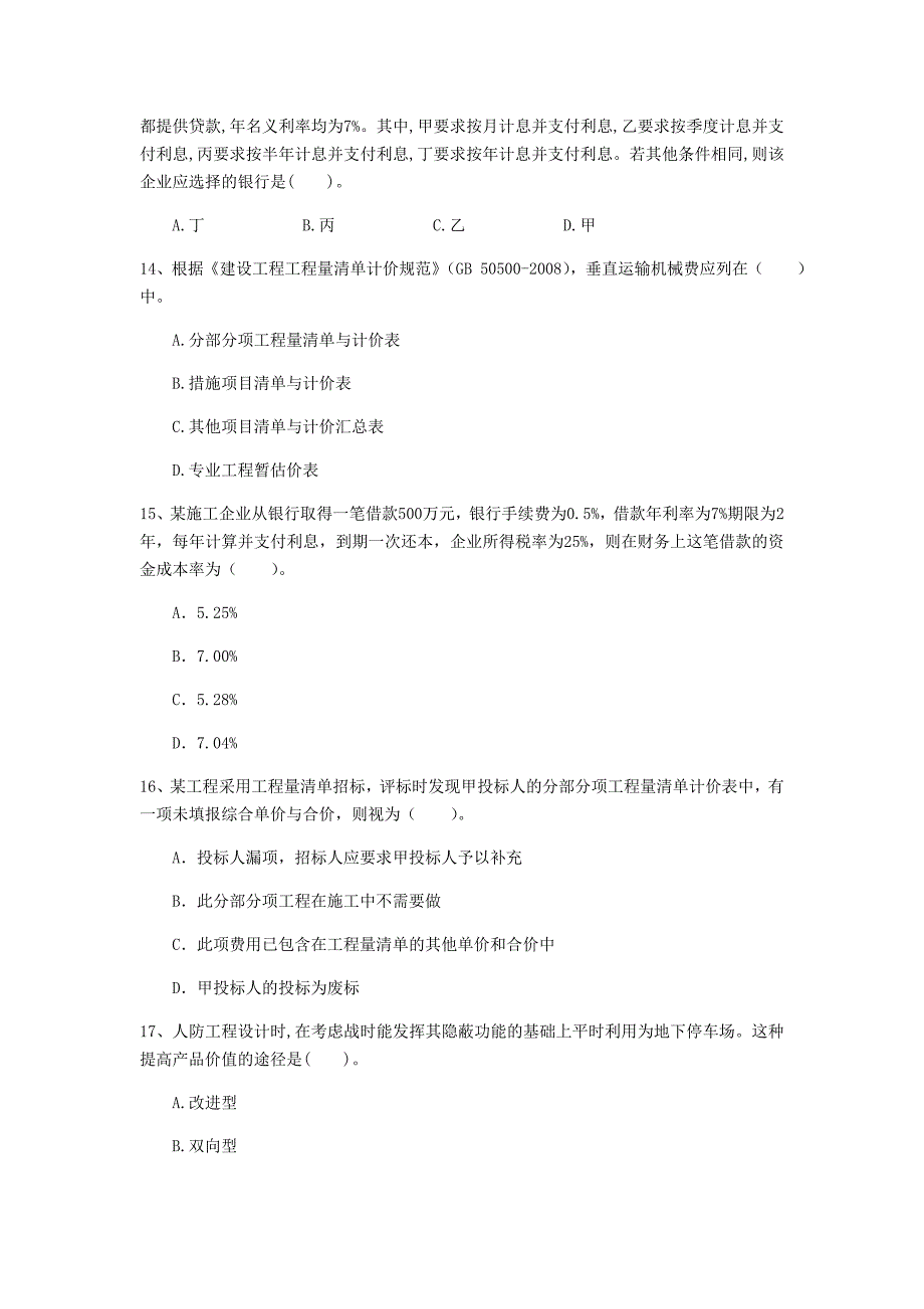 吉林省2019年一级建造师《建设工程经济》测试题 （附解析）_第4页