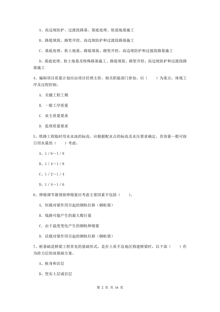 包头市一级建造师《铁路工程管理与实务》模拟试题b卷 附答案_第2页