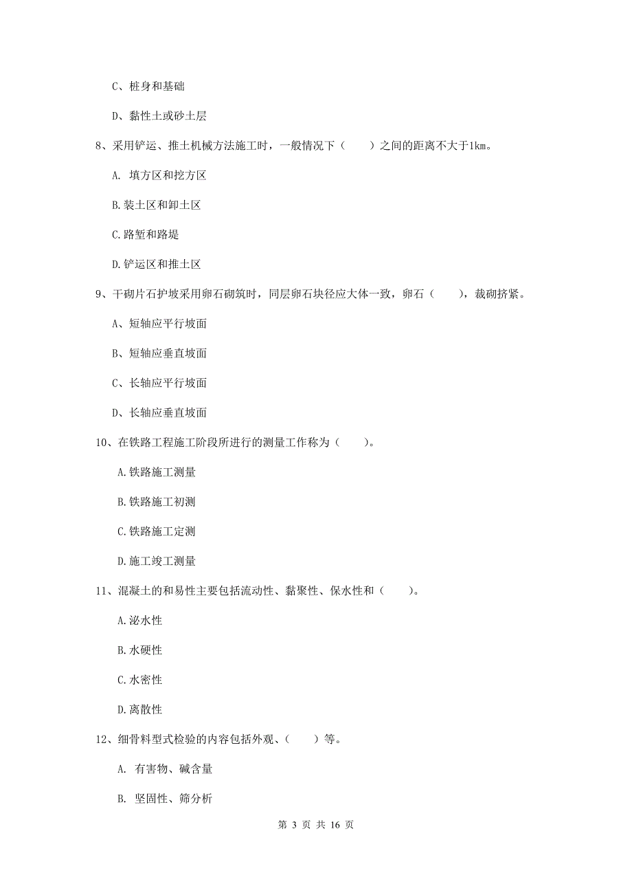 包头市一级建造师《铁路工程管理与实务》模拟试题b卷 附答案_第3页