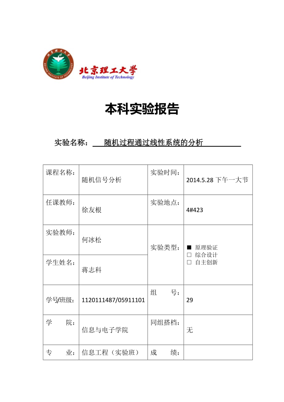 随机实验报告三._第1页