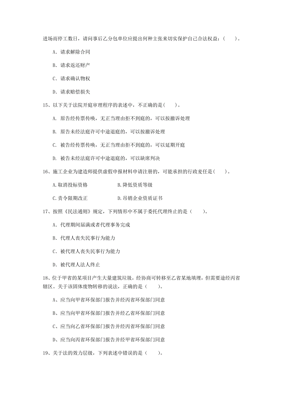 2019年国家一级建造师《建设工程法规及相关知识》检测题a卷 附解析_第4页