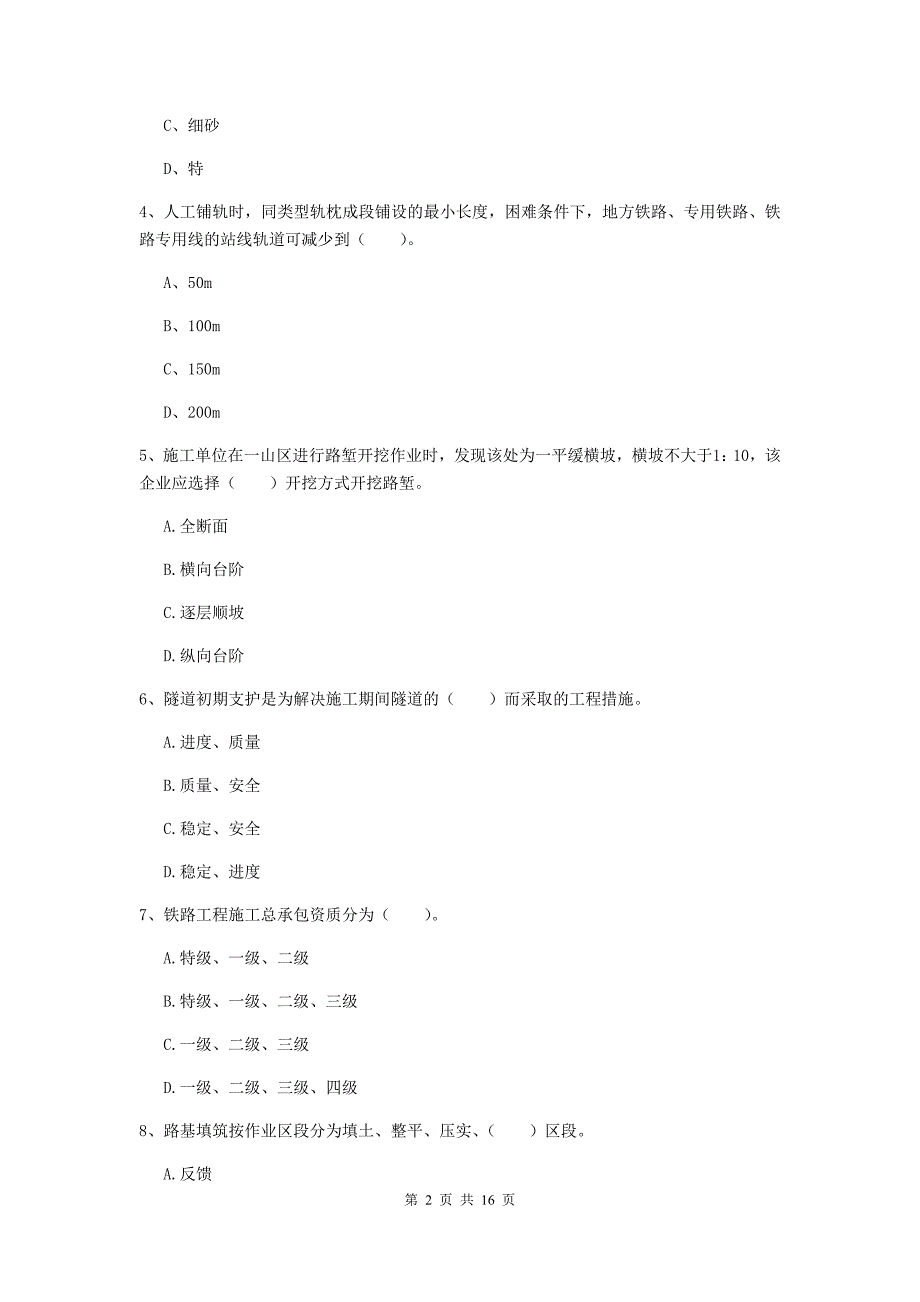 桂林市一级建造师《铁路工程管理与实务》真题a卷 附答案_第2页