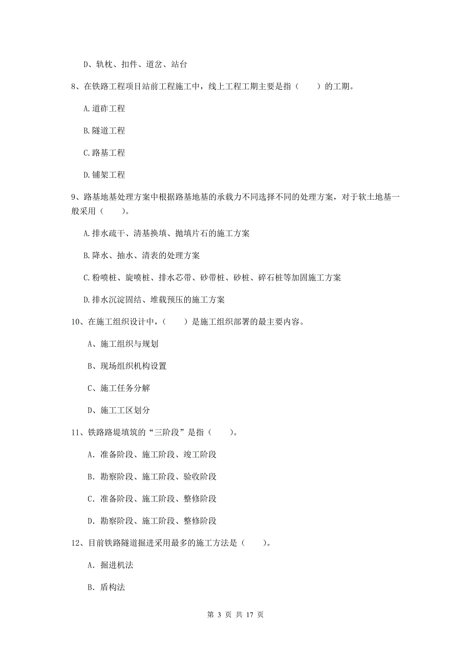 运城市一级建造师《铁路工程管理与实务》真题b卷 附答案_第3页