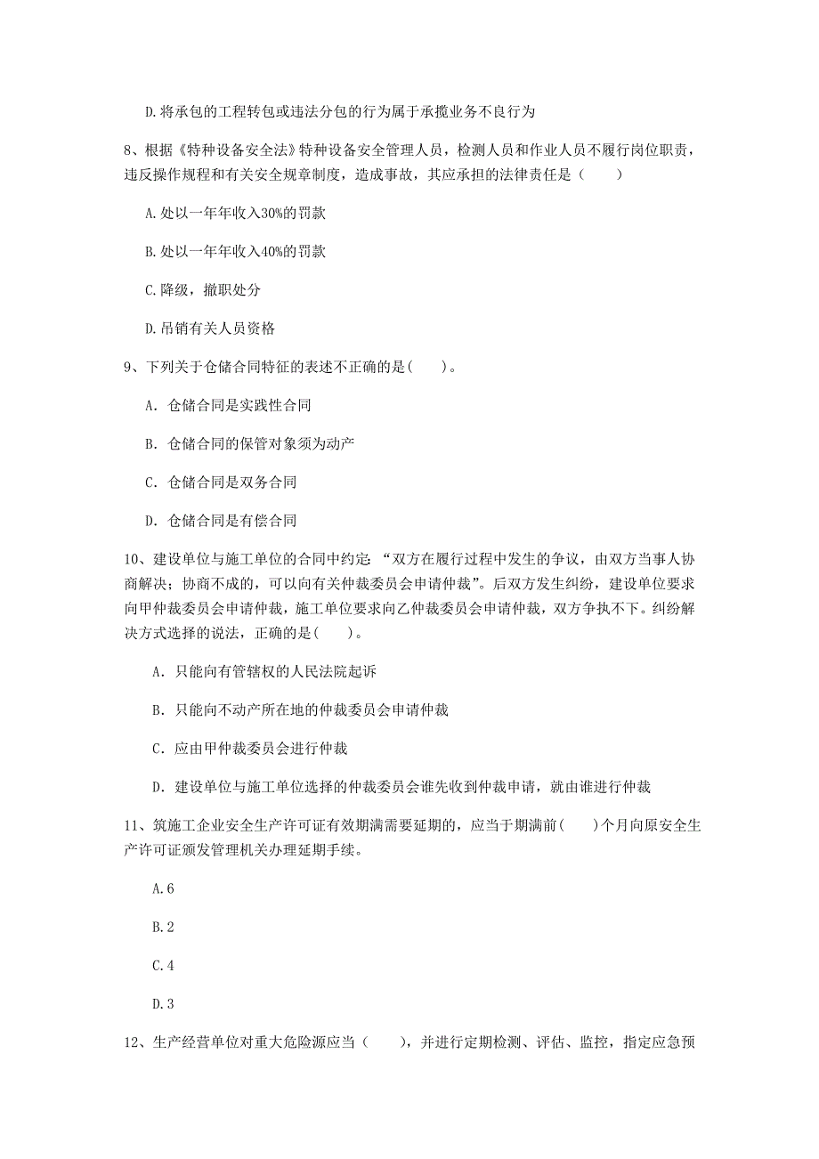 宜春市一级建造师《建设工程法规及相关知识》模拟试题（ii卷） 含答案_第3页