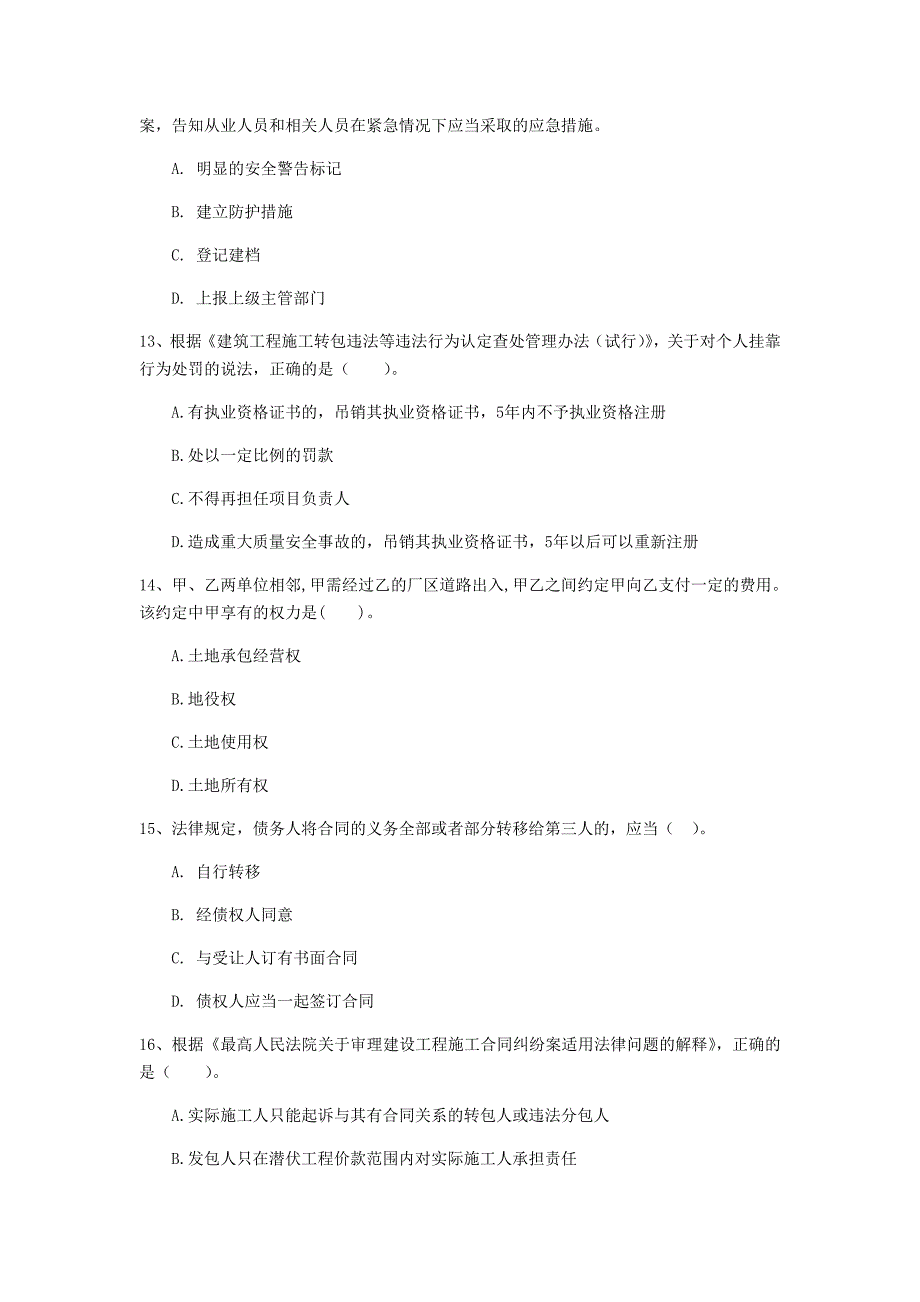 宜春市一级建造师《建设工程法规及相关知识》模拟试题（ii卷） 含答案_第4页