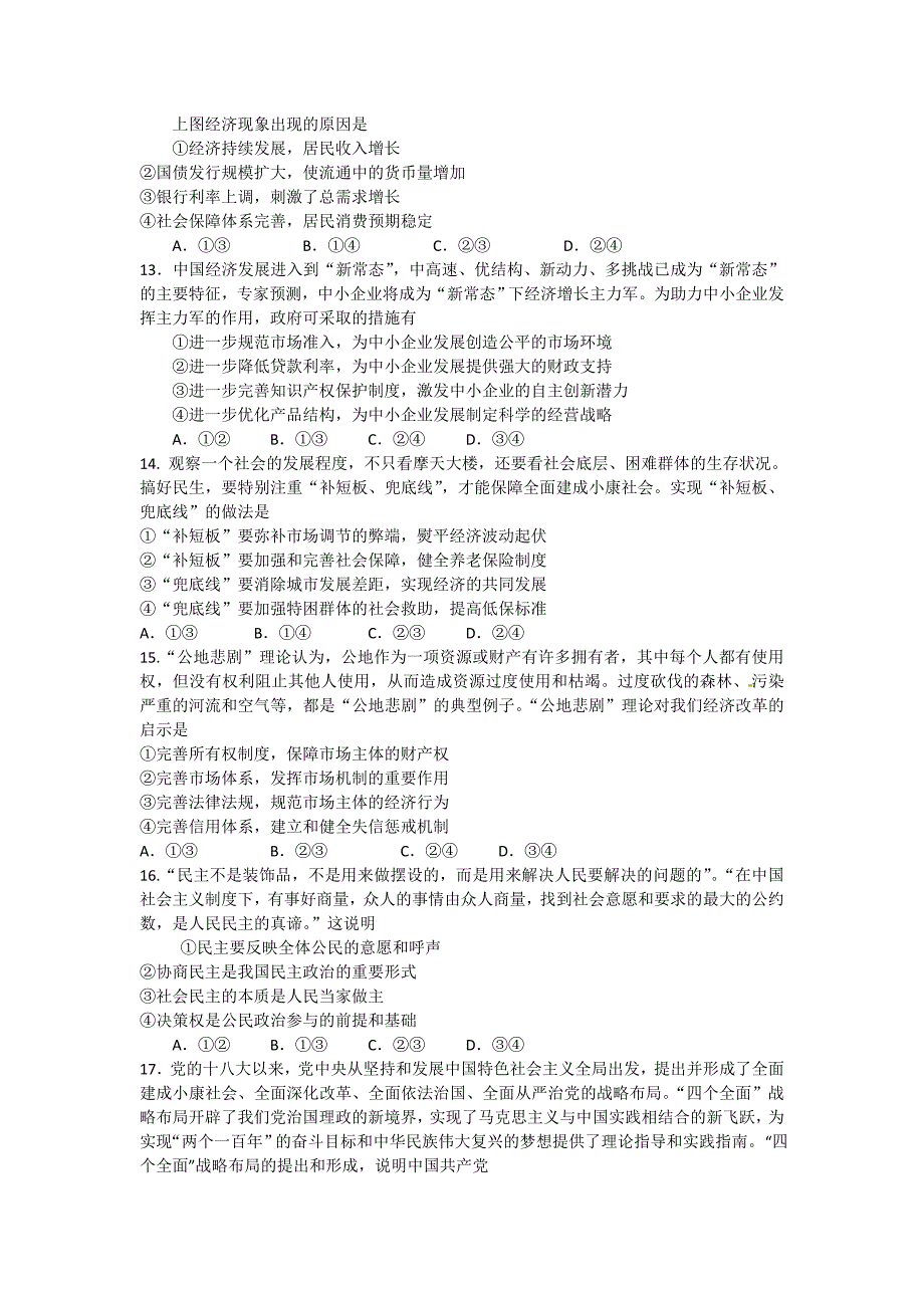 仙桃八中2016届期末文综训练(二)2015.6.20._第3页