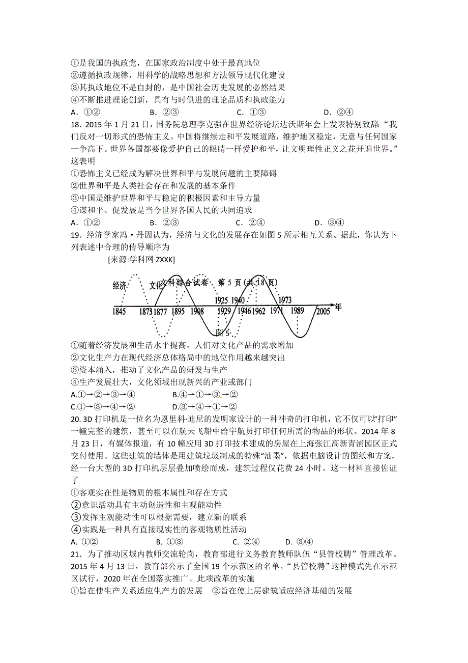 仙桃八中2016届期末文综训练(二)2015.6.20._第4页