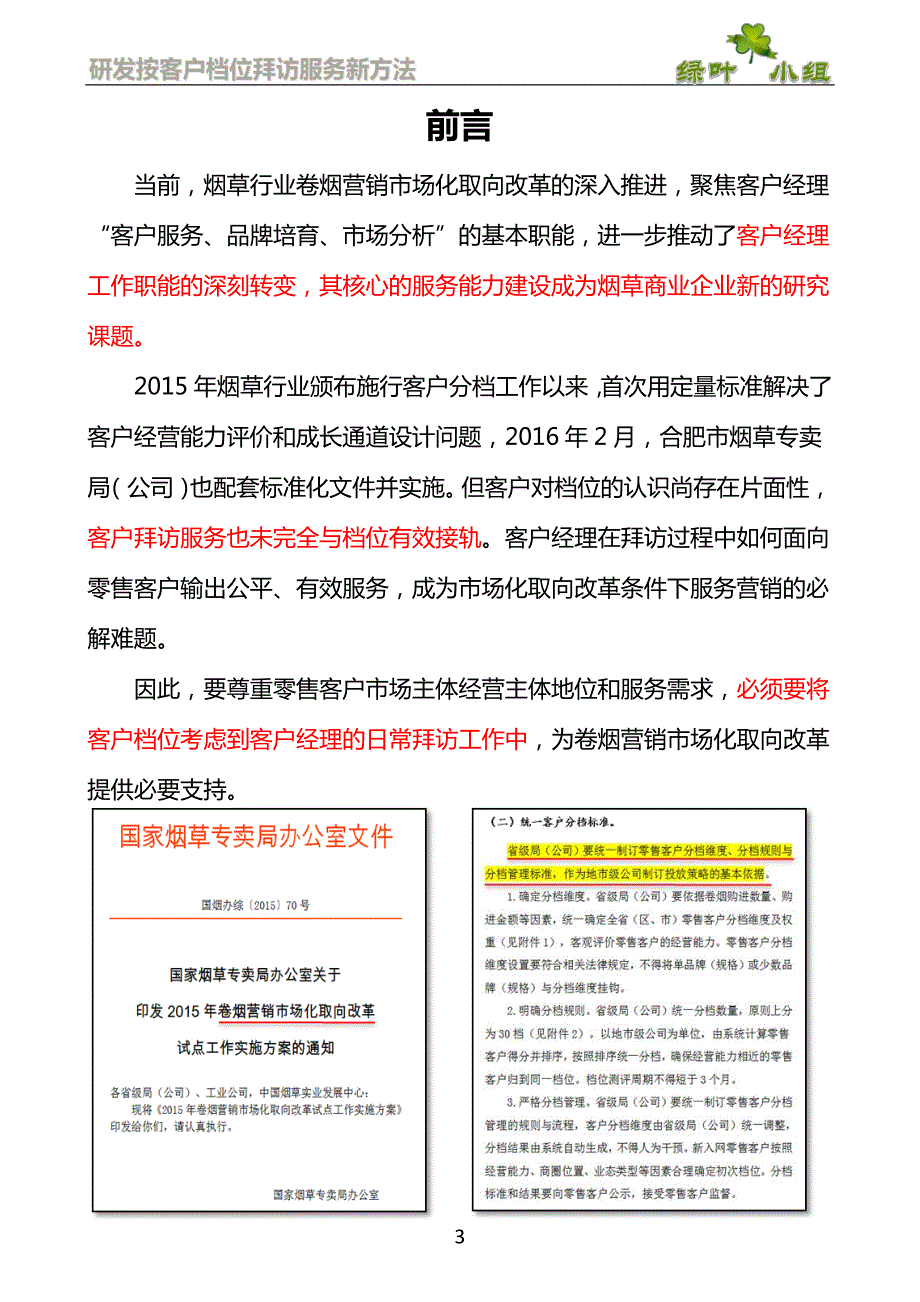 研发按档位客户拜访服务新方法(qc成果报告)_第3页