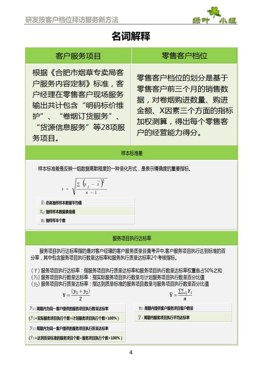 研发按档位客户拜访服务新方法(qc成果报告)_第4页