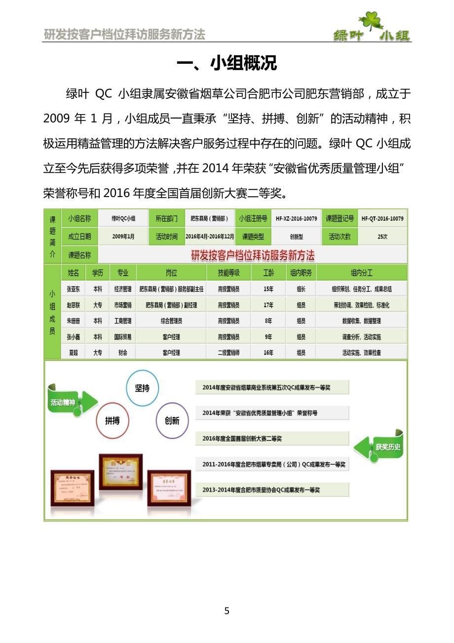 研发按档位客户拜访服务新方法(qc成果报告)_第5页