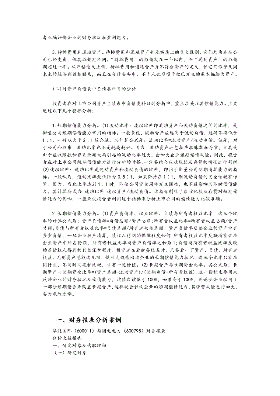 上市公司财务报表分析操作实务综述._第2页