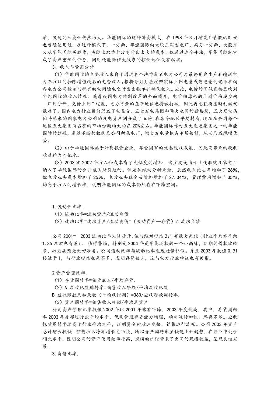 上市公司财务报表分析操作实务综述._第5页