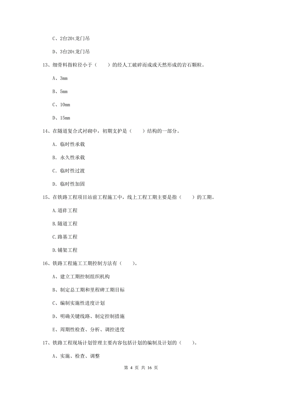 梧州市一级建造师《铁路工程管理与实务》模拟真题（ii卷） 附答案_第4页