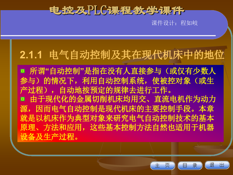 plc原理与实验--常用低压电器的工作原理_第3页