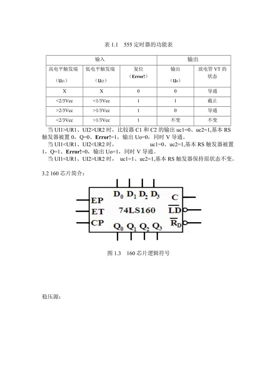 数字式电容测量仪的设计_第5页