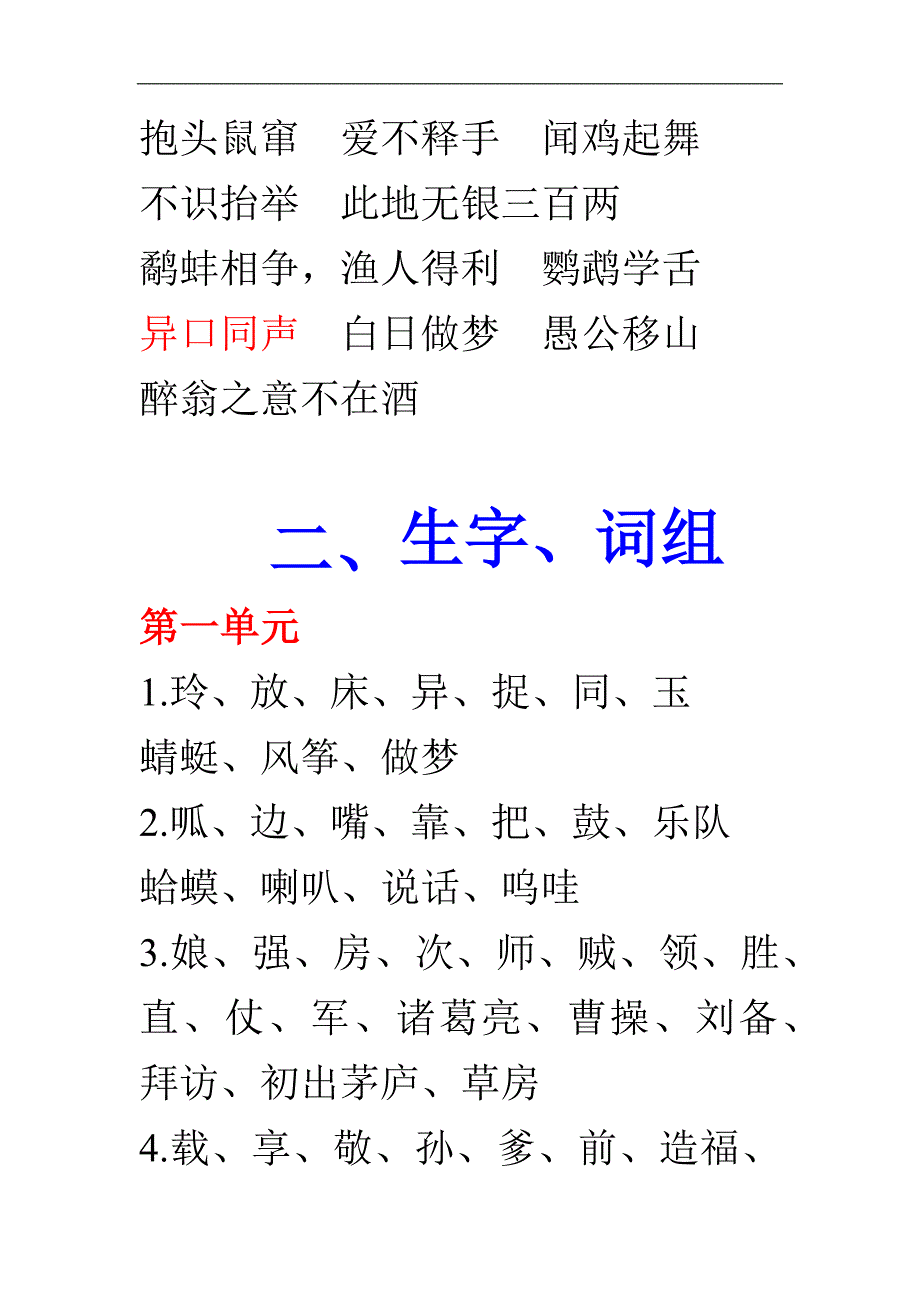 《成语儿歌100首》生字_第3页