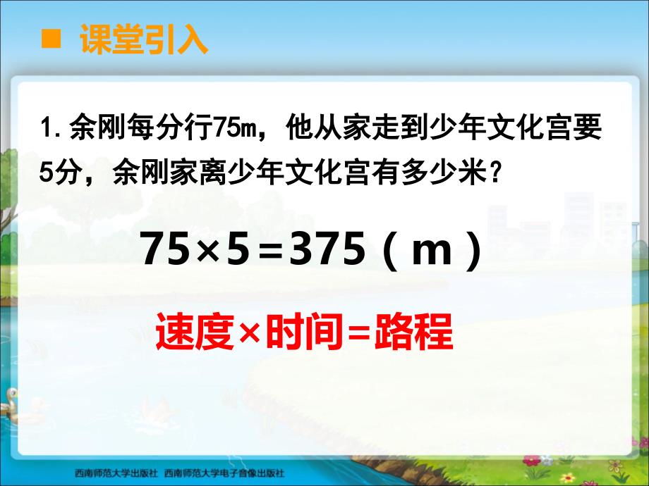 乘法运算律及简便运算解决问题1_第2页