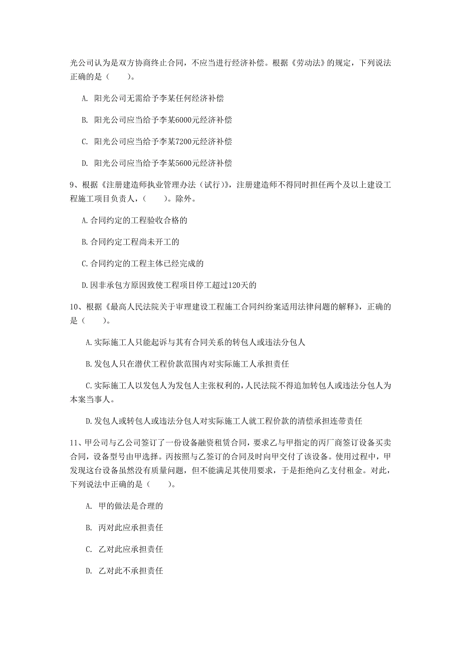 巴彦淖尔市一级建造师《建设工程法规及相关知识》检测题（i卷） 含答案_第3页