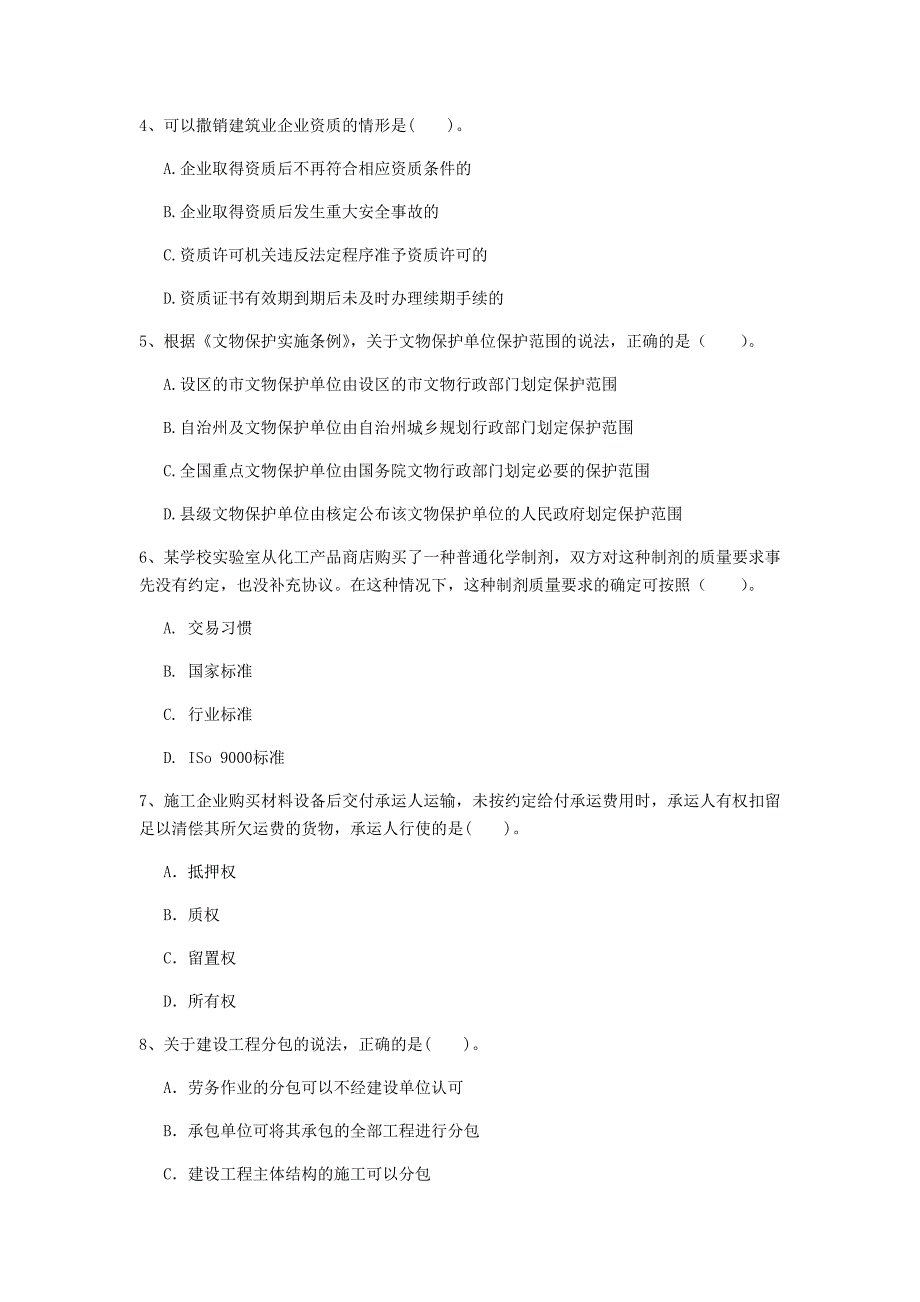 陕西省注册一级建造师《建设工程法规及相关知识》测试题a卷 （含答案）_第2页