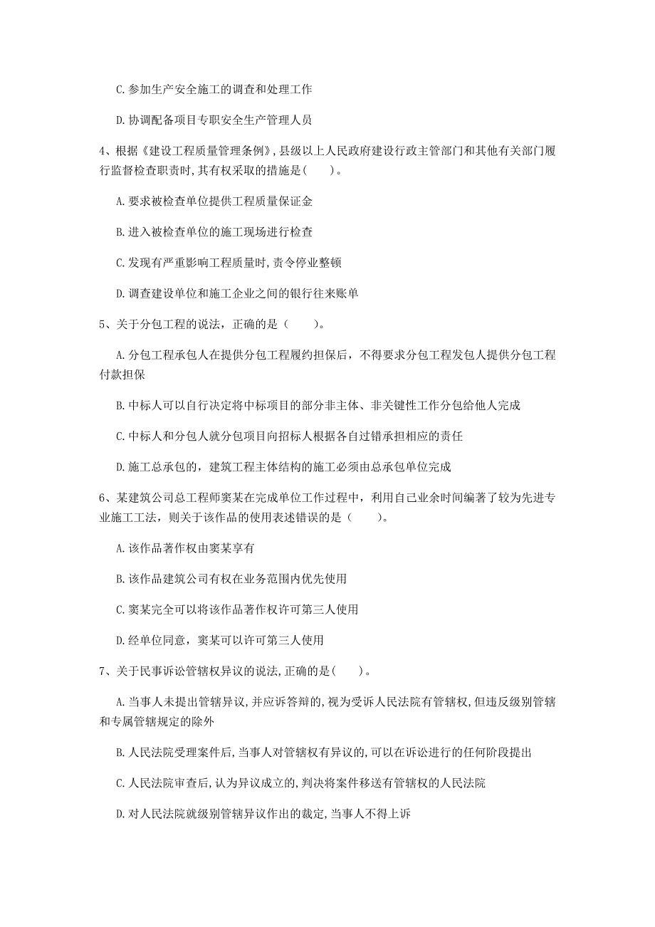 2020年国家一级建造师《建设工程法规及相关知识》检测题d卷 附解析_第2页