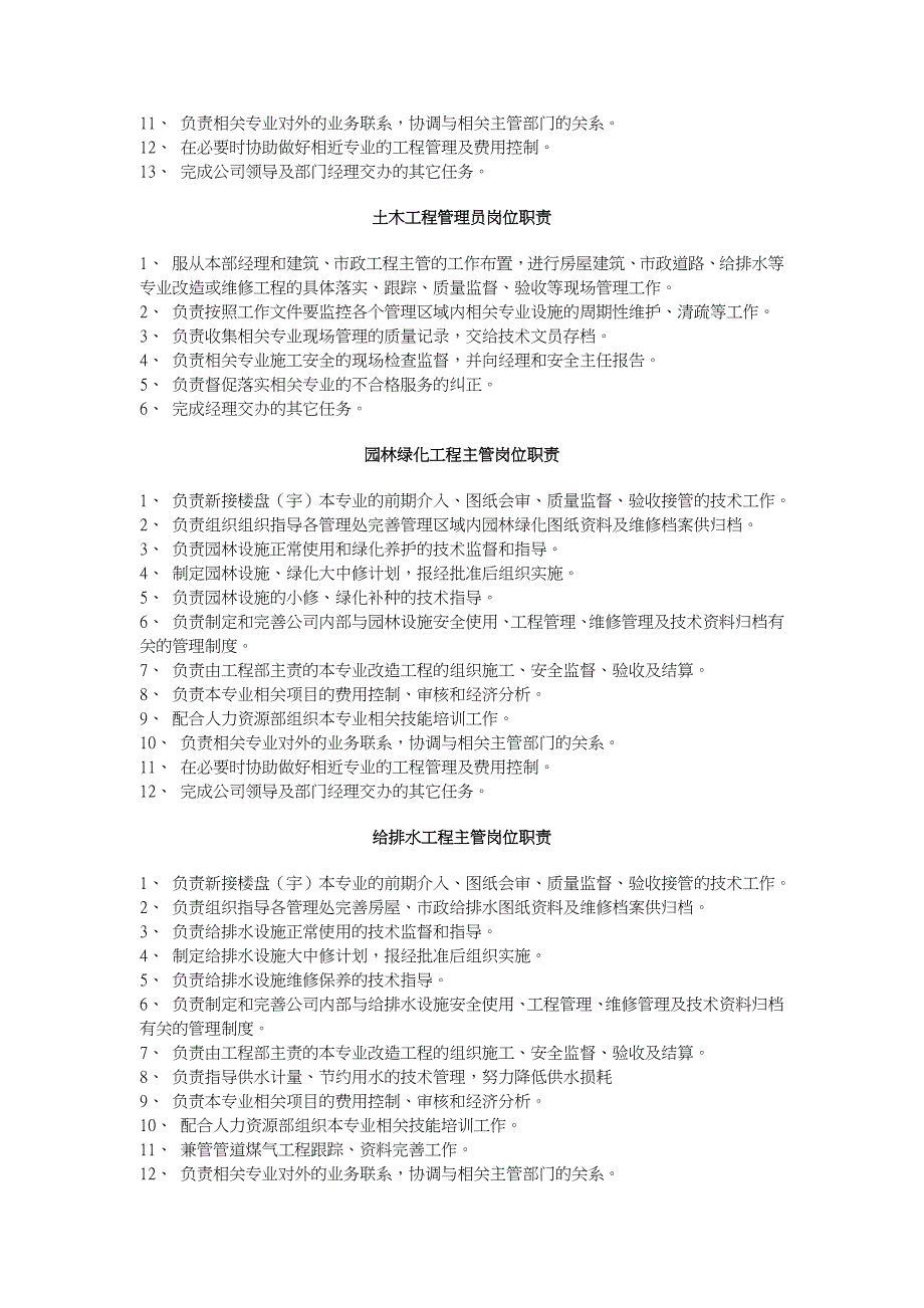 金地物业工程部工作手册_第3页